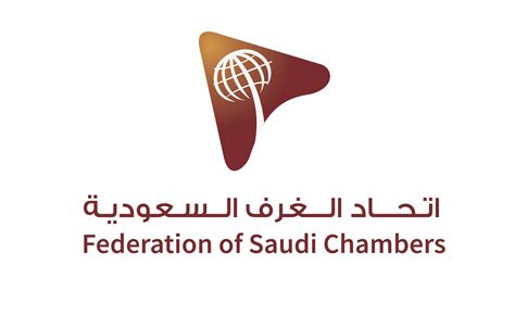 شعار اتحاد الغرف السعودية
